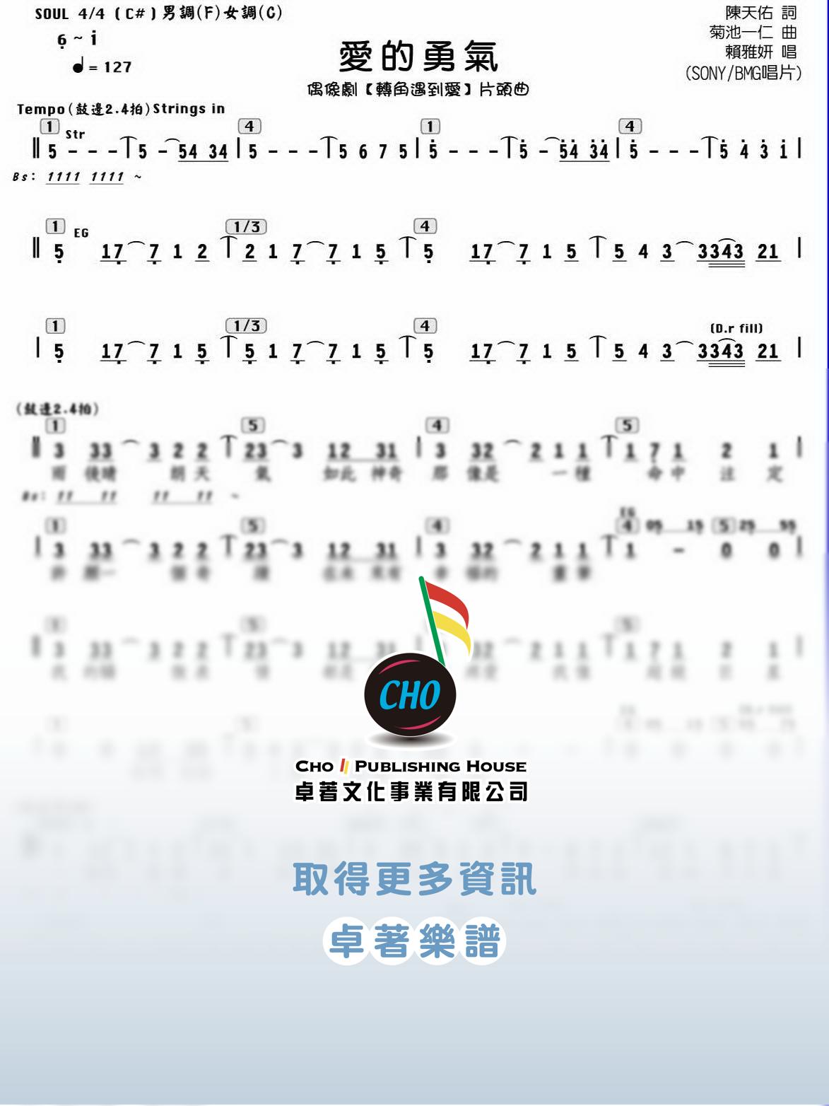 愛的勇氣